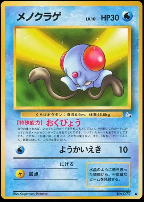 Tentacool - Pokemon Japanese Mystery of the Fossils #72