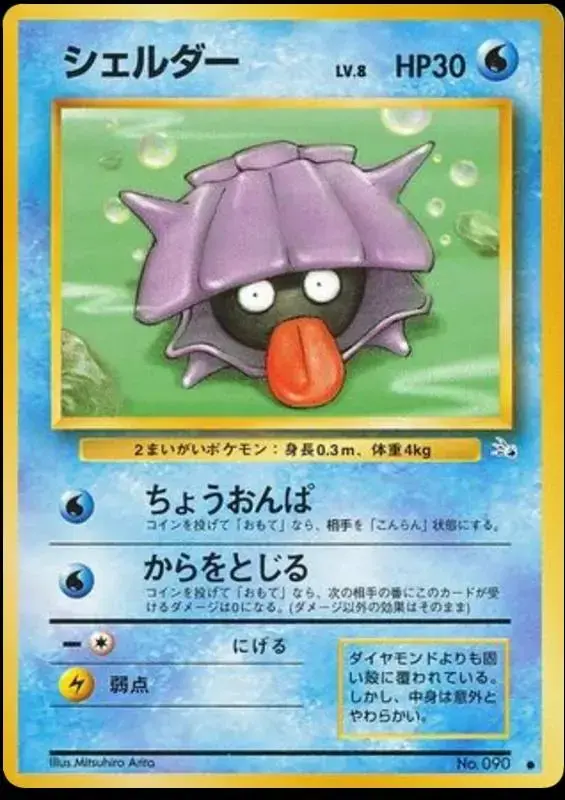Shellder - Pokemon Japanese Mystery of the Fossils #90