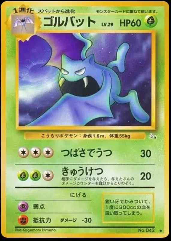 Golbat - Pokemon Japanese Mystery of the Fossils #42