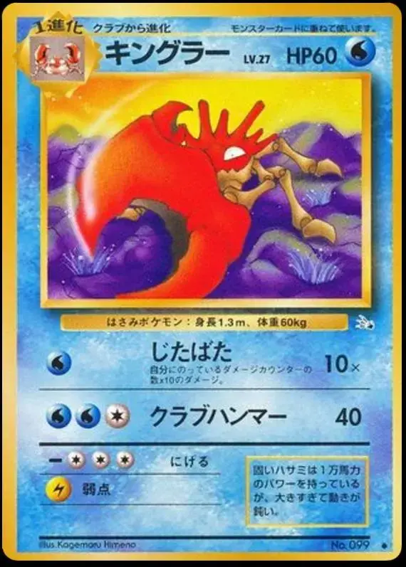 Kingler - Pokemon Japanese Mystery of the Fossils #99