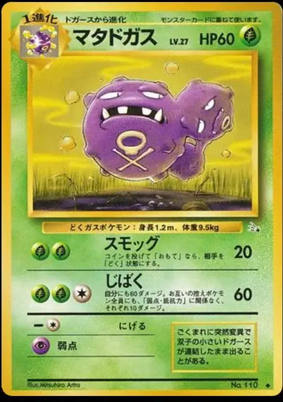 Weezing - Pokemon Japanese Mystery of the Fossils #110
