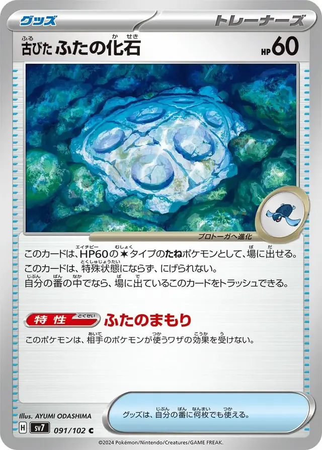 Cover Fossil - Pokemon Japanese Stellar Miracle #91