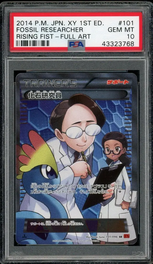 Fossil Researcher - Pokemon Japanese Rising Fist #101