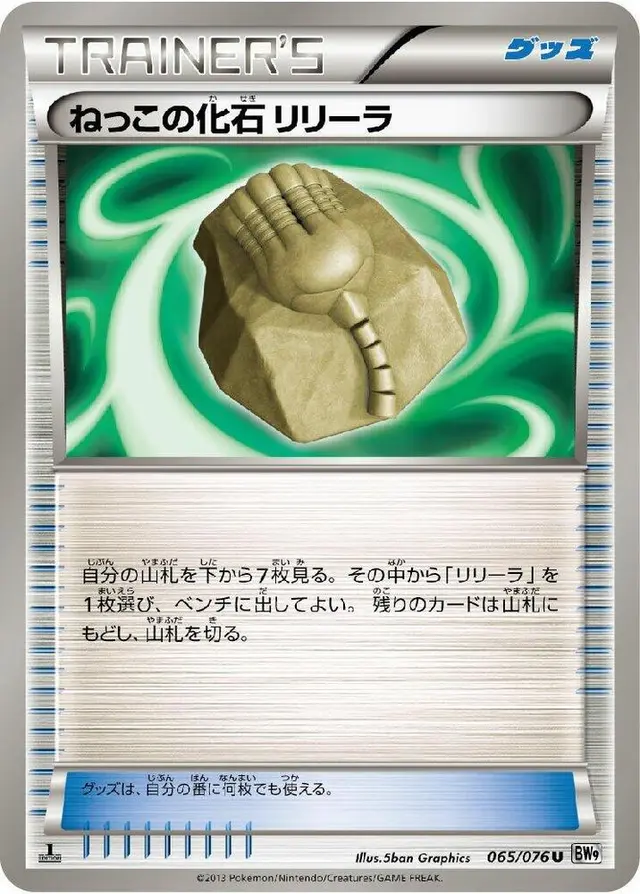 Root Fossil Lileep - Pokemon Japanese Megalo Cannon #65