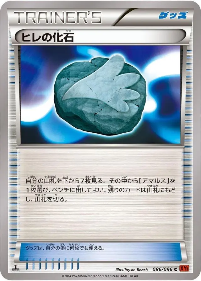 Sail Fossil - Pokemon Japanese Rising Fist #86