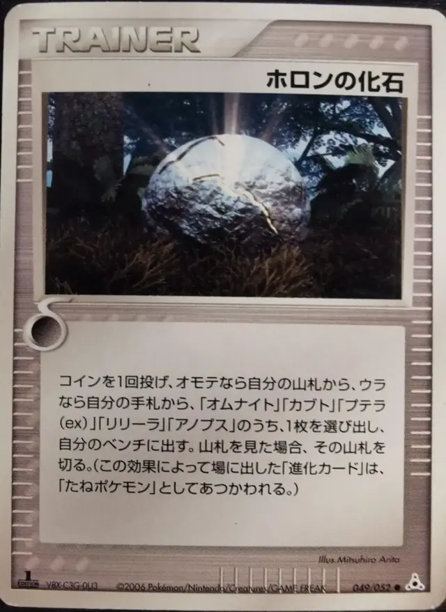 Holon Fossil - Pokemon Japanese Holon Phantom #49