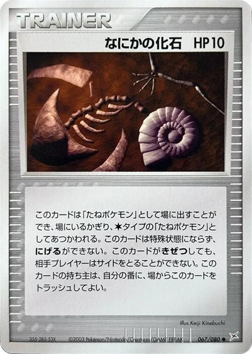 Pokemon Japanese Magma VS Aqua: Two Ambitions set - most valuable card artwork