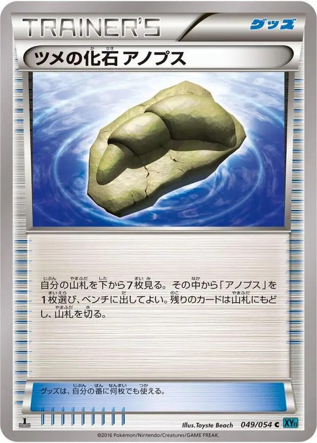 Claw Fossil Anorith - Pokemon Japanese Cruel Traitor #49