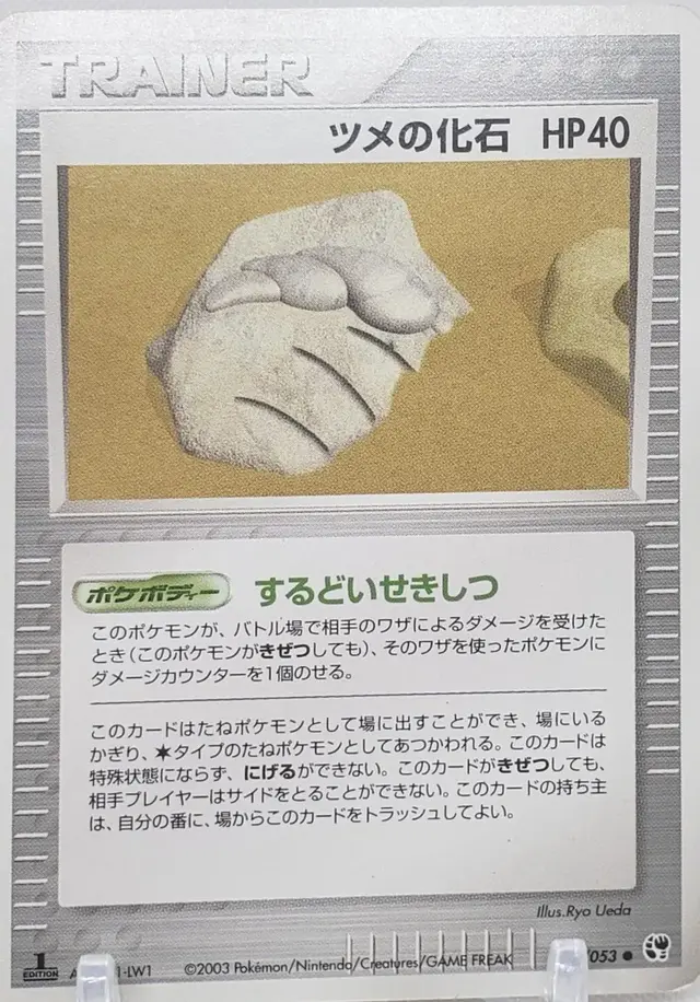Claw Fossil - Pokemon Japanese Miracle of the Desert #47