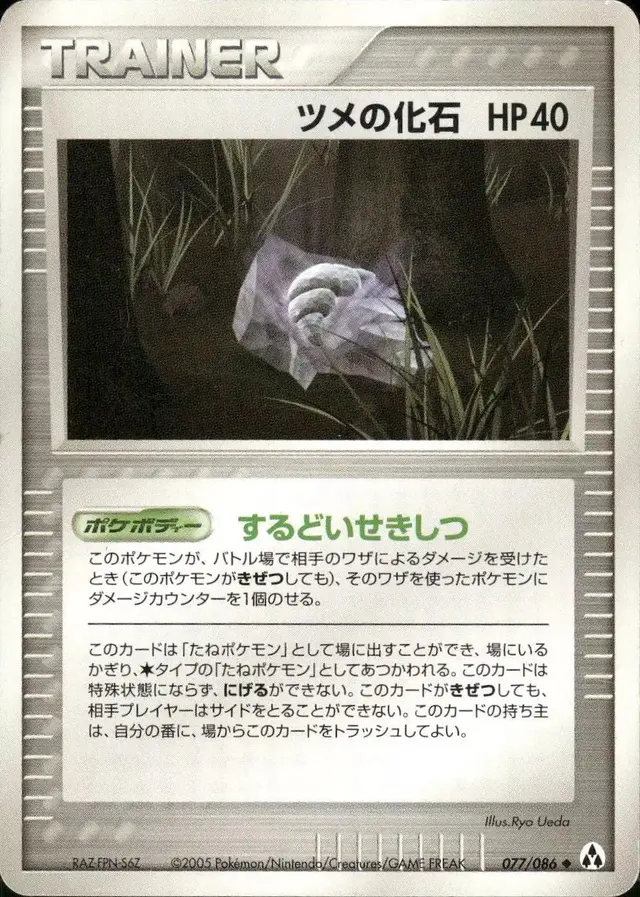 Claw Fossil - Pokemon Japanese Mirage Forest #77