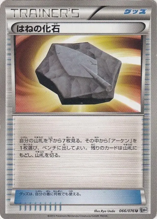 Plume Fossil - Pokemon Japanese Megalo Cannon #66