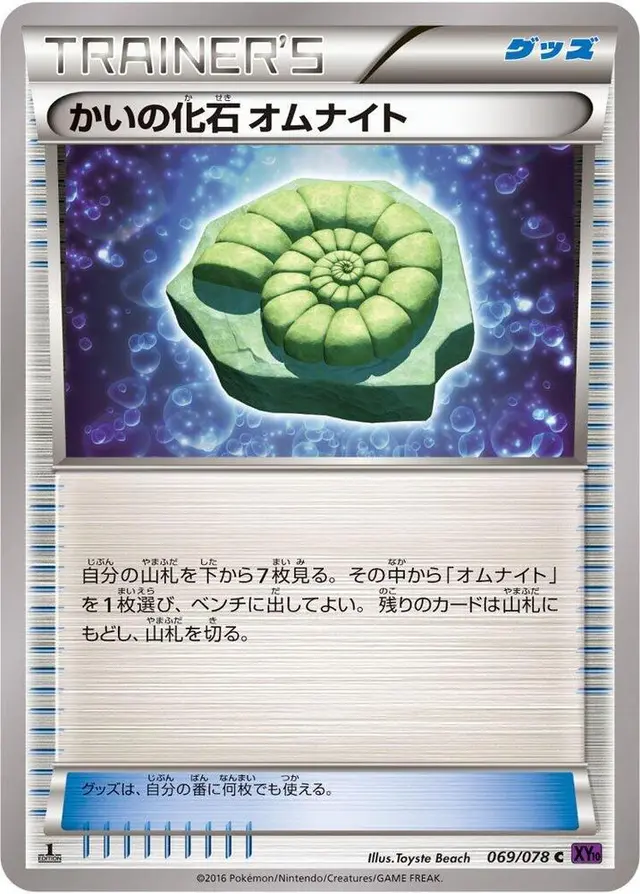 Helix Fossil Omanyte - Pokemon Japanese Awakening Psychic King #69