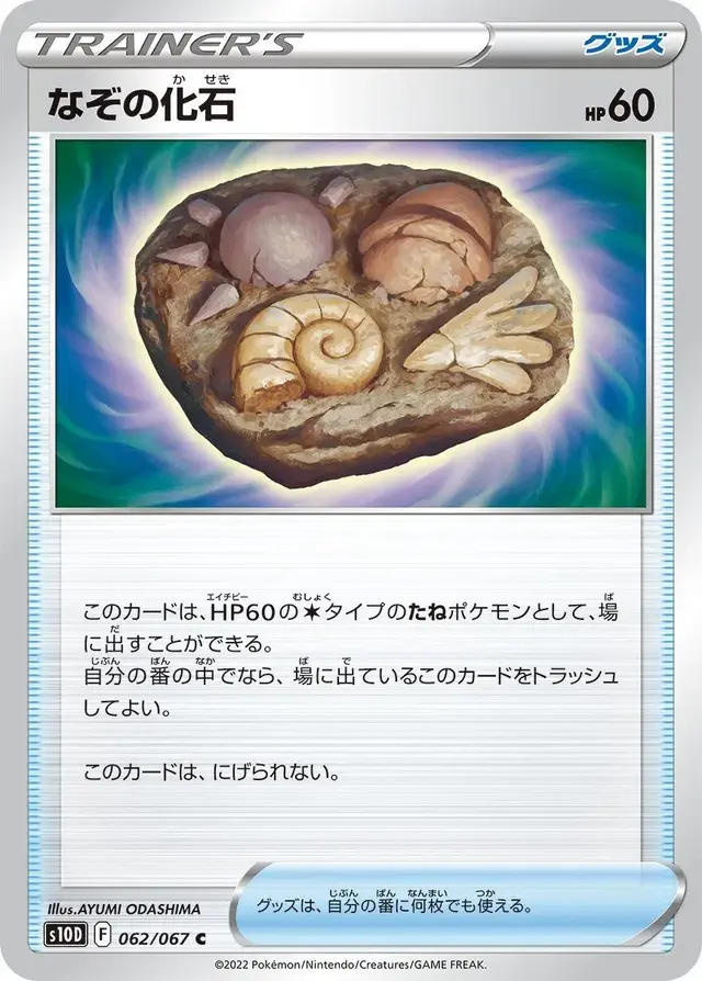 Unidentified Fossil - Pokemon Japanese Time Gazer #62