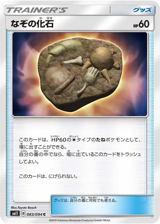 Unidentified Fossil - Pokemon Japanese Miracle Twins #83