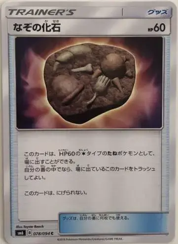 Unidentified Fossil - Pokemon Japanese Forbidden Light #78
