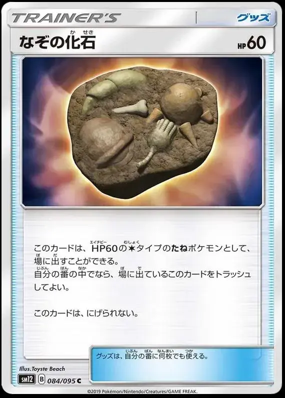 Unidentified Fossil - Pokemon Japanese Alter Genesis #84