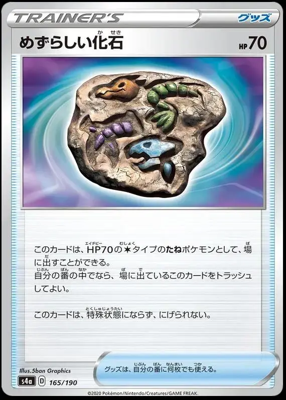 Rare Fossil - Pokemon Japanese Shiny Star V #165