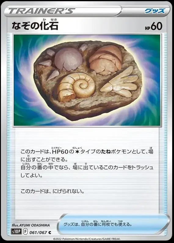 Unidentified Fossil - Pokemon Japanese Space Juggler #61