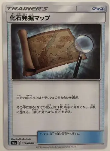 Fossil Excavation Map - Pokemon Japanese Forbidden Light #77