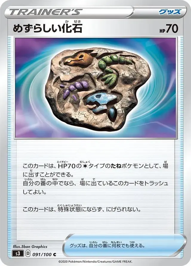 Rare Fossil - Pokemon Japanese Infinity Zone #91
