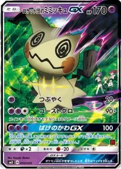 Team Rocket's Mimikyu GX - Pokemon Japanese Ash vs Rocket Deck Kit #10