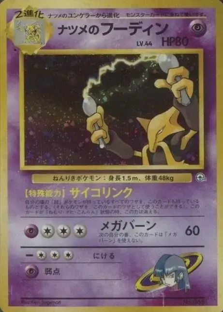 Sabrina's Alakazam-Holo - Pokemon Japanese City Gym Decks #65