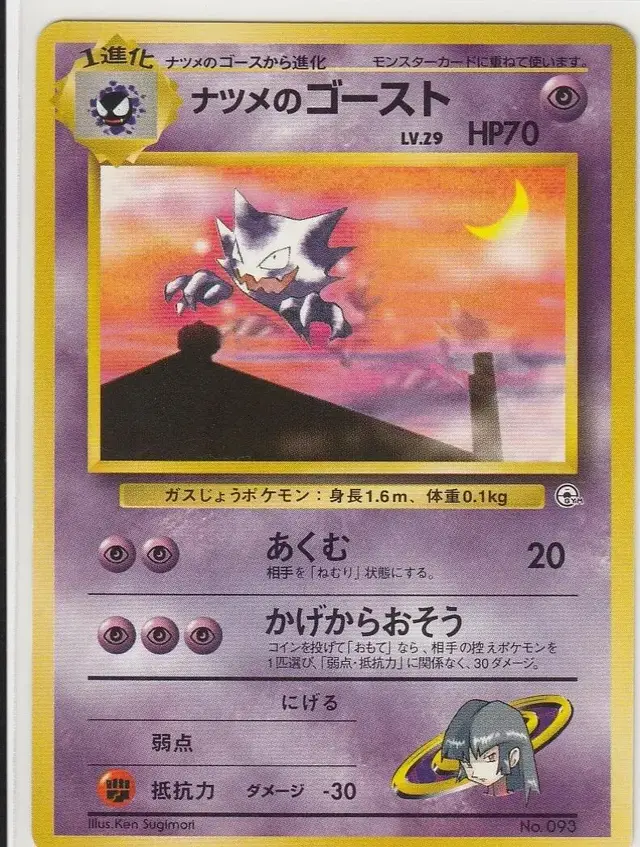 Sabrina's Haunter - Pokemon Japanese City Gym Decks #93