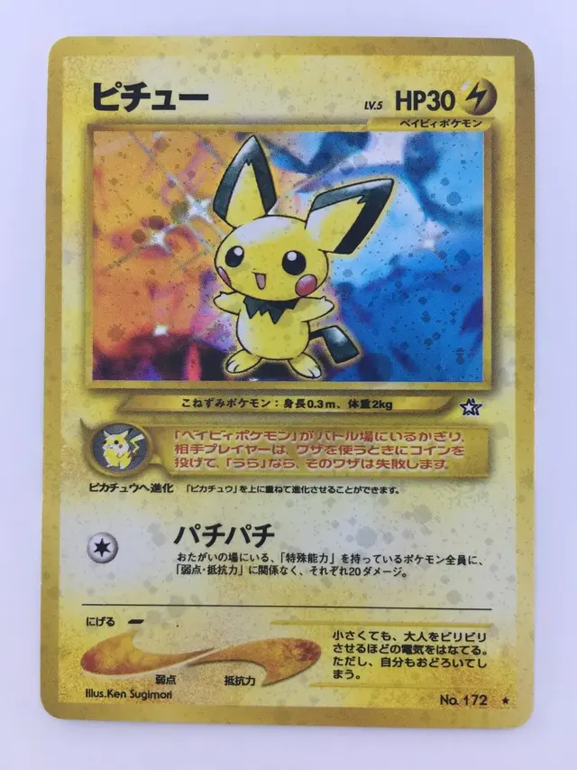 Pichu - Pokemon Japanese Gold, Silver, New World #172