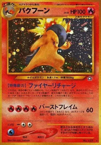 Typhlosion - Pokemon Japanese Gold, Silver, New World #157