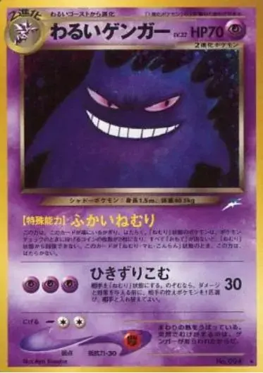Dark Gengar - Pokemon Japanese Darkness, and to Light #94