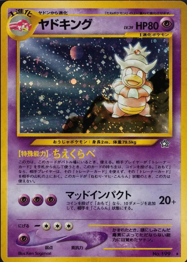 Slowking - Pokemon Japanese Gold, Silver, New World #199