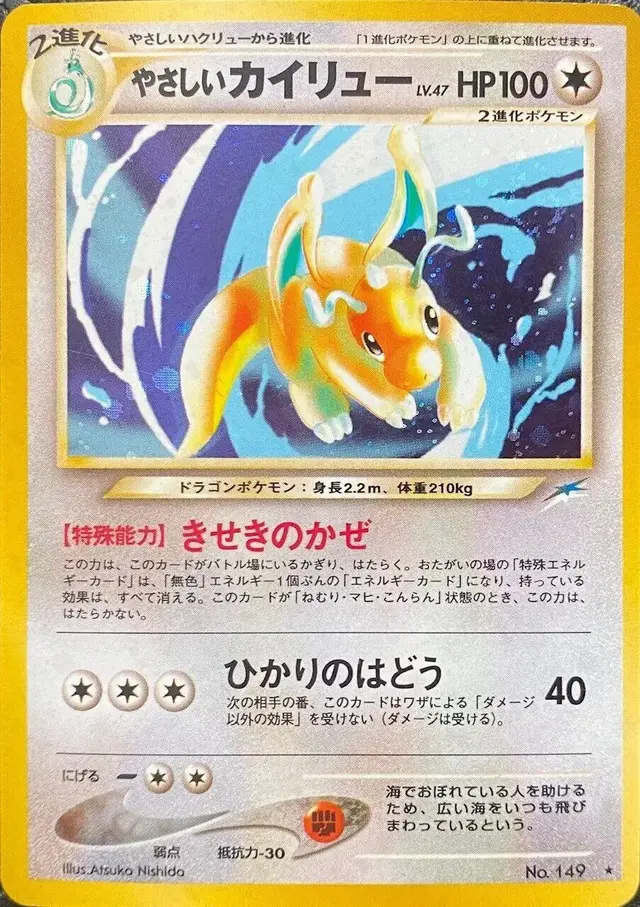 Light Dragonite - Pokemon Japanese Darkness, and to Light #149