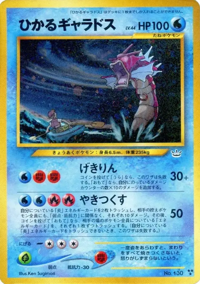 Shining Gyarados - Pokemon Japanese Awakening Legends #130