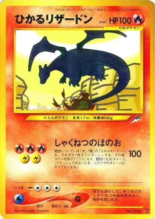 Shining Charizard - Pokemon Japanese Darkness, and to Light #6