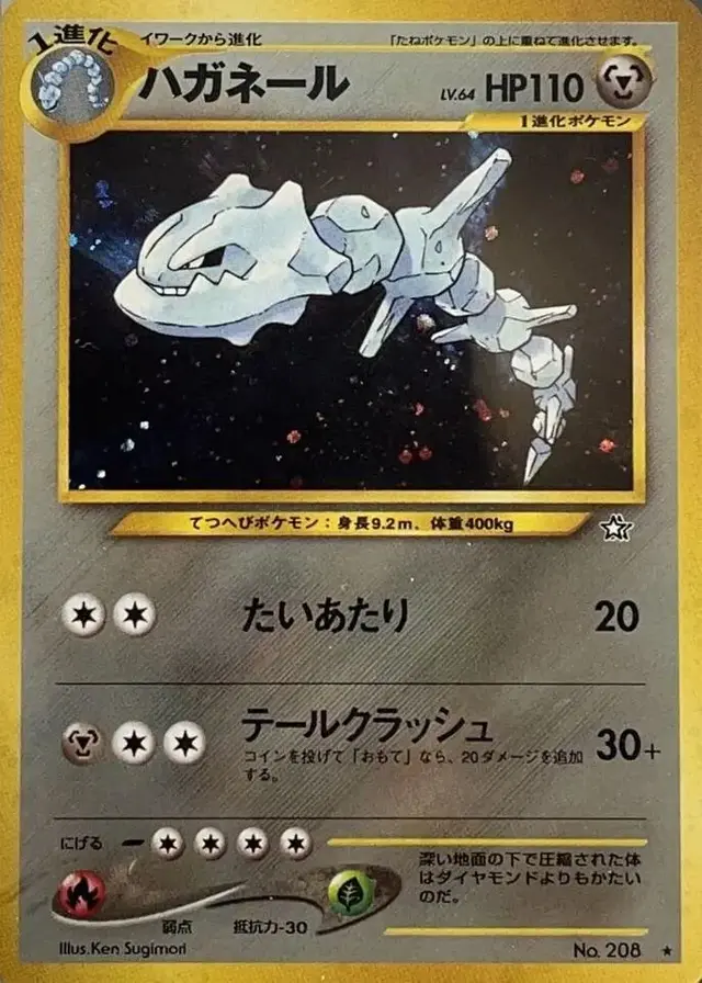 Steelix - Pokemon Japanese Gold, Silver, New World #208