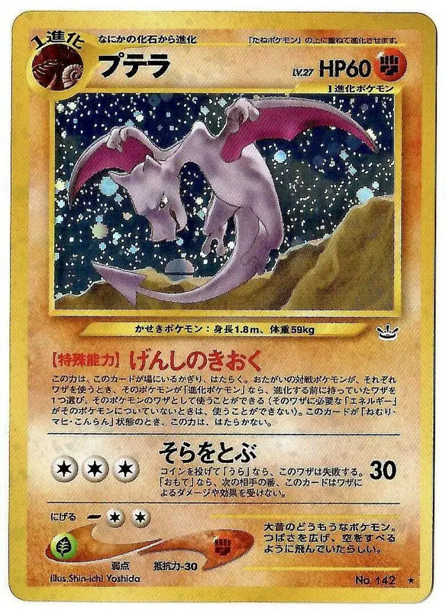 Aerodactyl - Pokemon Japanese Awakening Legends #142