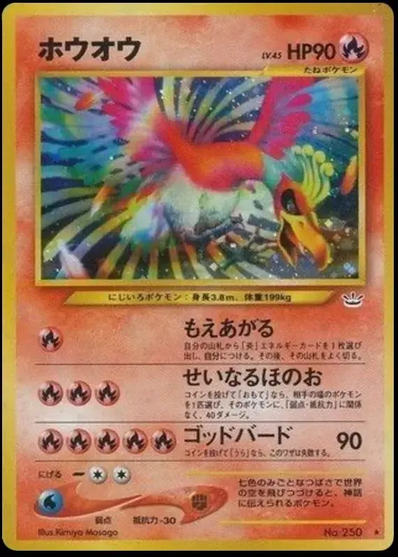 Ho-Oh - Pokemon Japanese Awakening Legends #250