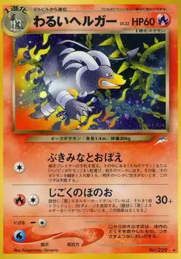 Dark Houndoom - Pokemon Japanese Darkness, and to Light #229