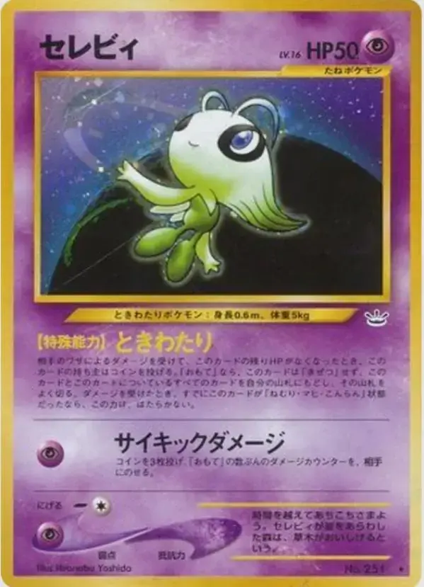 Celebi - Pokemon Japanese Awakening Legends #251
