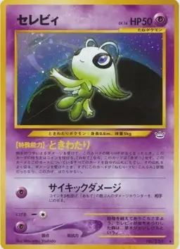 Celebi #251 - Pokemon Japanese Awakening Legends