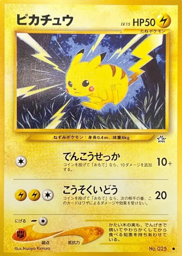 Pikachu - Pokemon Japanese Gold, Silver, New World #25