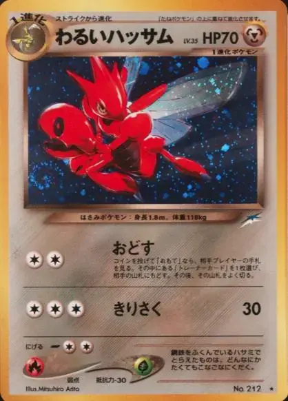 Dark Scizor - Pokemon Japanese Darkness, and to Light #212