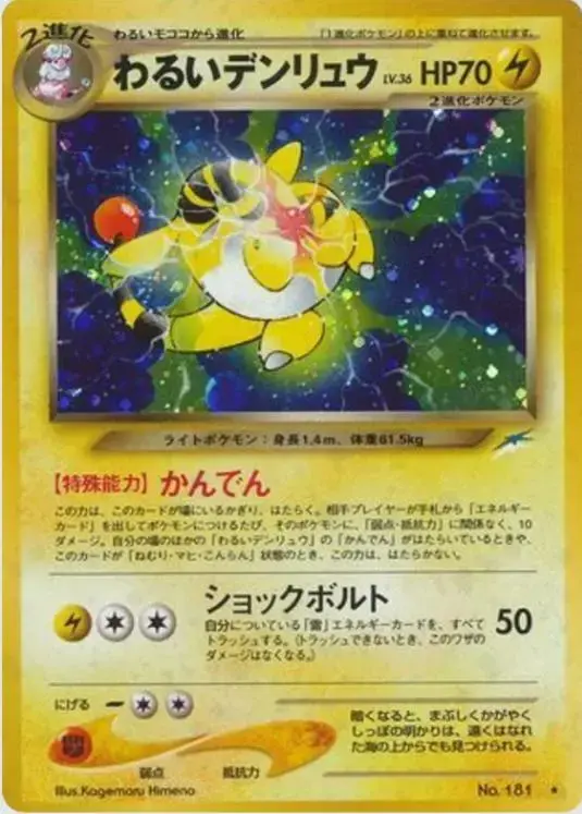 Dark Ampharos - Pokemon Japanese Darkness, and to Light #181