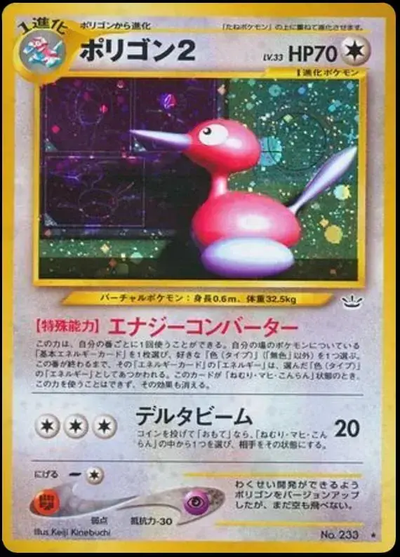 Porygon2 - Pokemon Japanese Awakening Legends #233