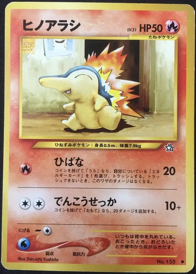 Cyndaquil - Pokemon Japanese Gold, Silver, New World #155