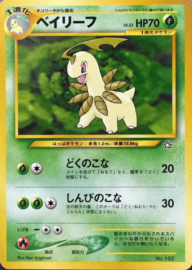 Bayleef