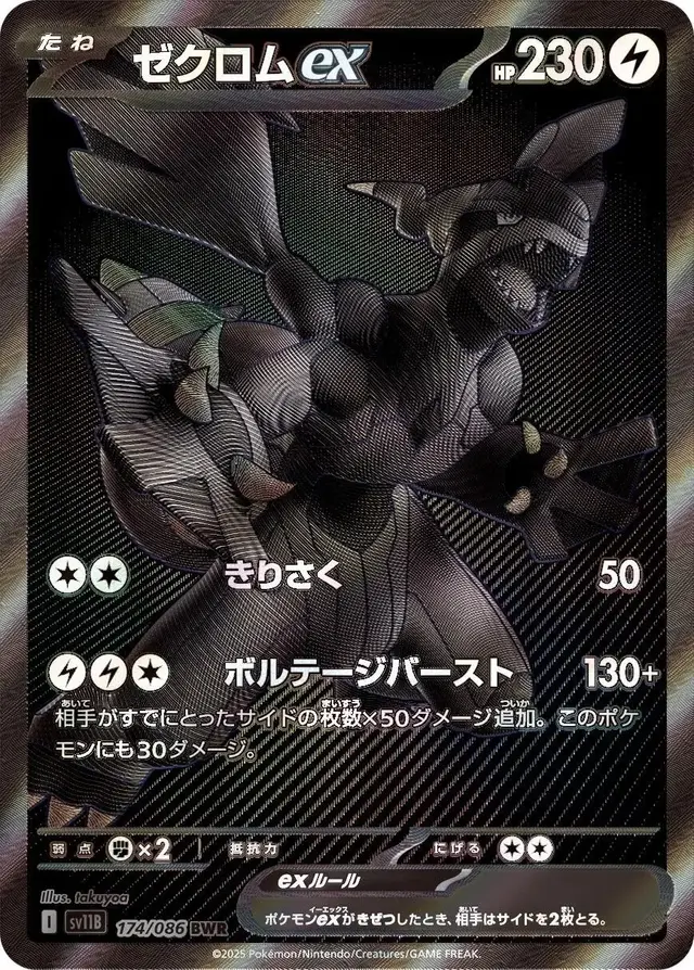 Pokemon Japanese Black Bolt set - most valuable card artwork (Zekrom ex)