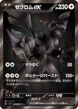 Zekrom ex #174 - Pokemon Japanese Black Bolt
