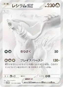 Reshiram ex #174 - Pokemon Japanese White Flare