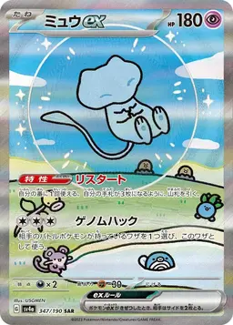 Mew ex #347 - Pokemon Japanese Shiny Treasure ex